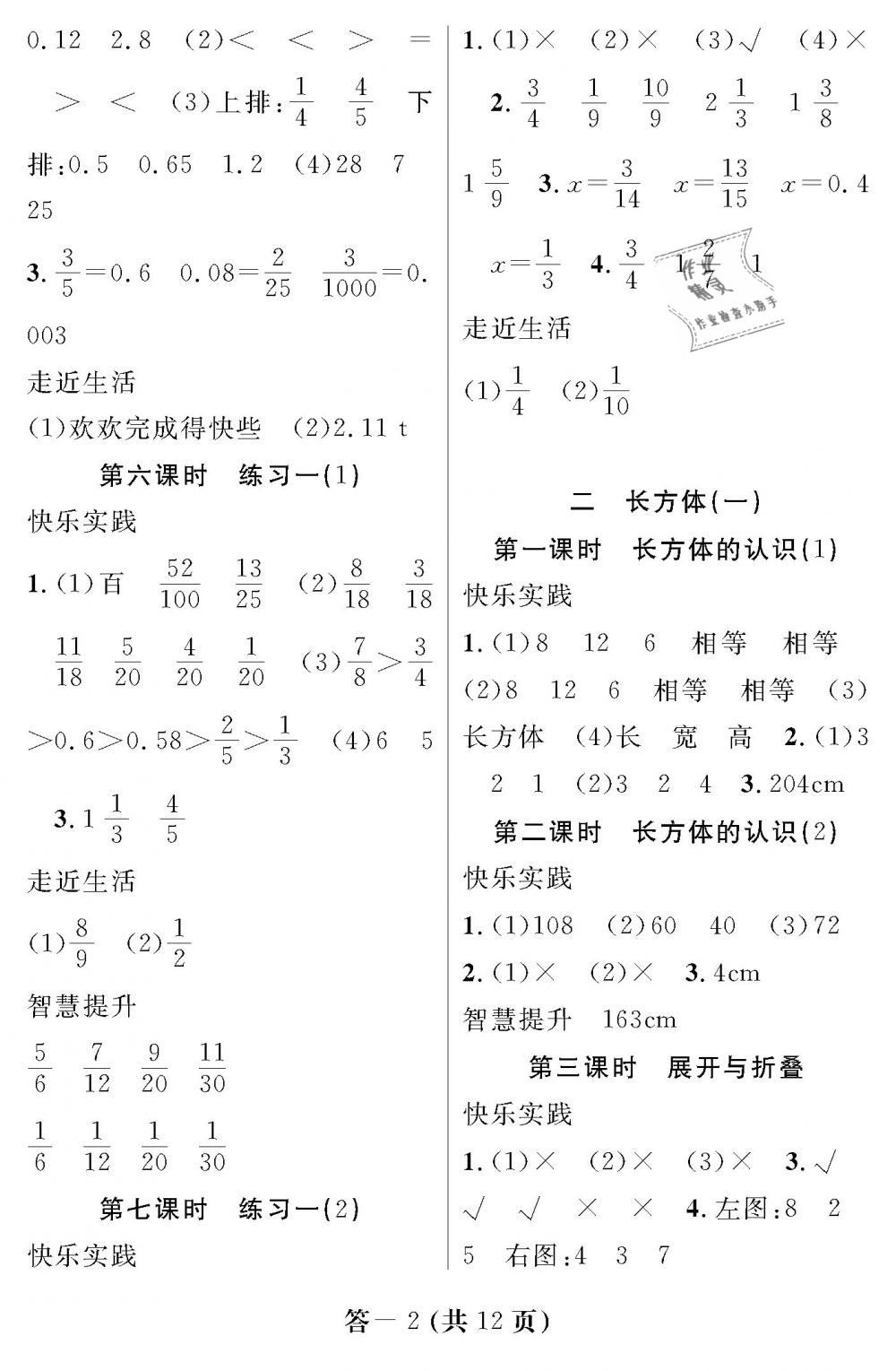 2019年數(shù)學(xué)作業(yè)本五年級下冊北師大版江西教育出版社 第2頁