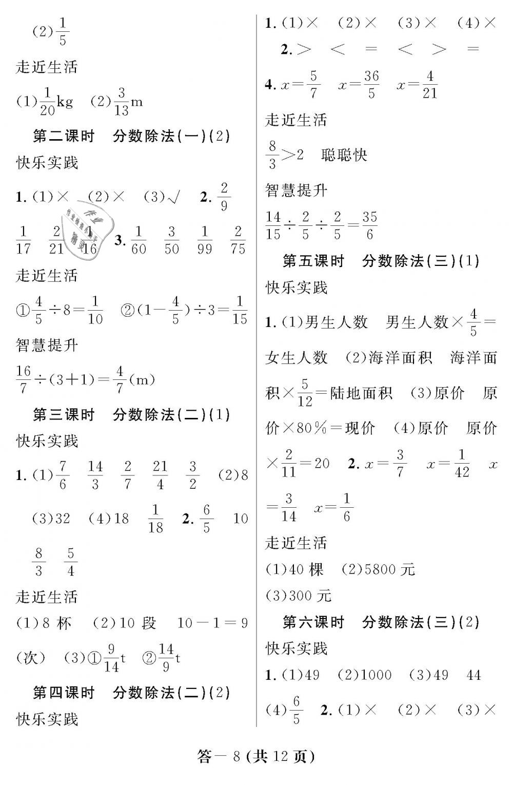 2019年数学作业本五年级下册北师大版江西教育出版社 第8页