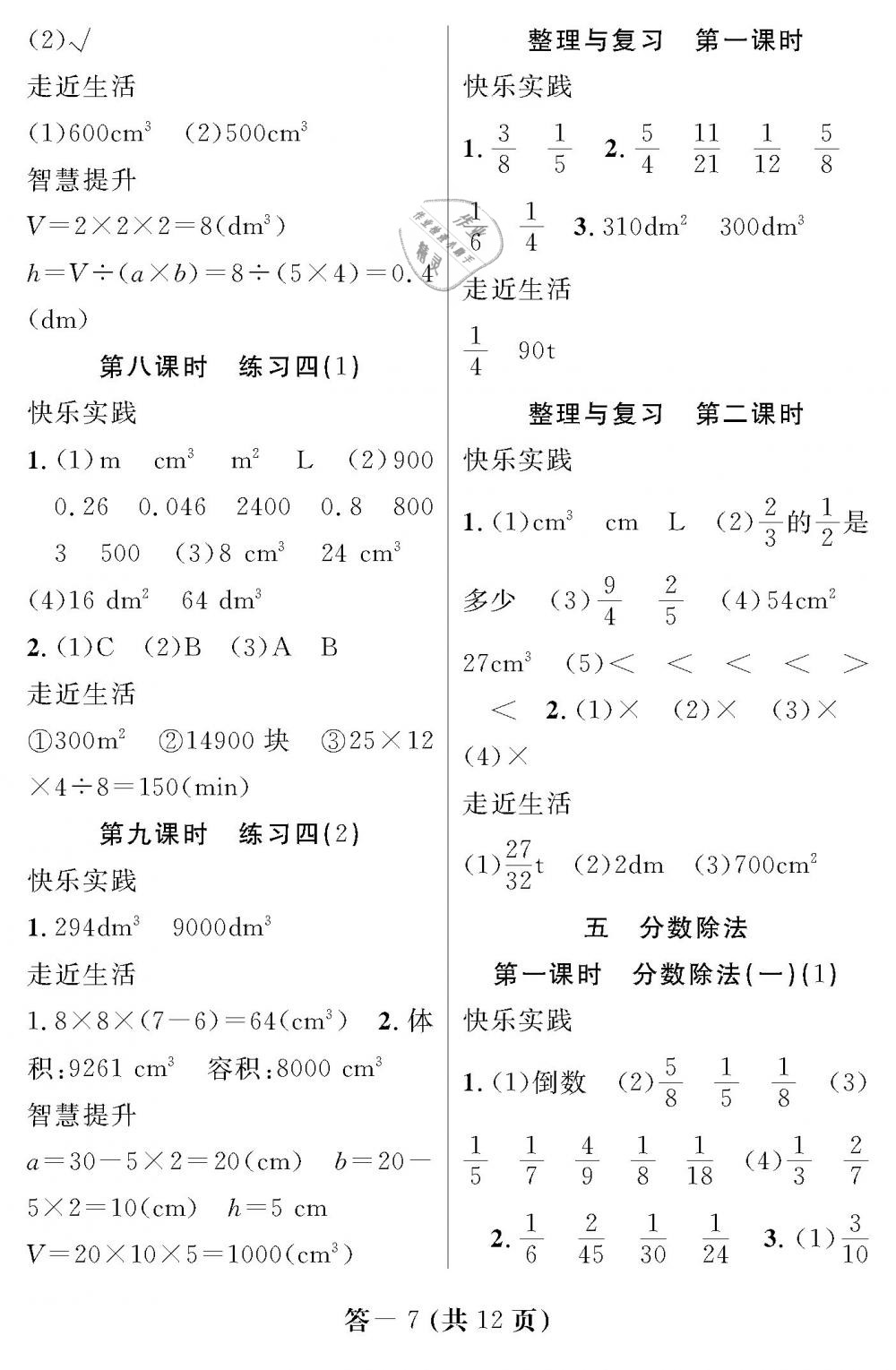 2019年数学作业本五年级下册北师大版江西教育出版社 第7页