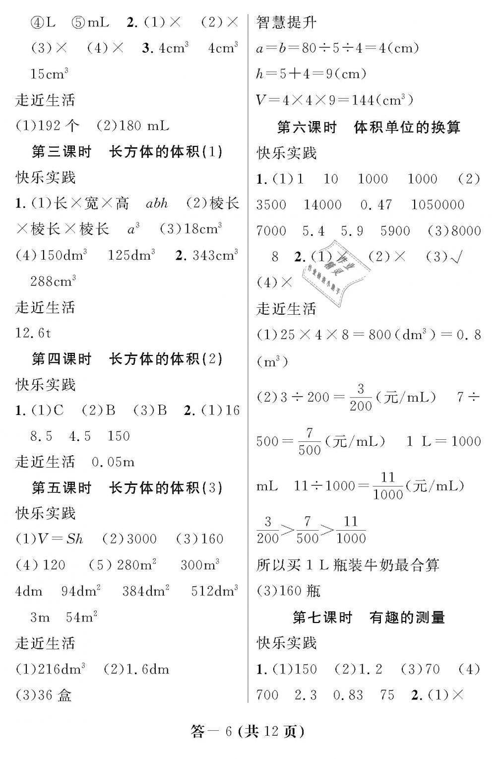 2019年数学作业本五年级下册北师大版江西教育出版社 第6页