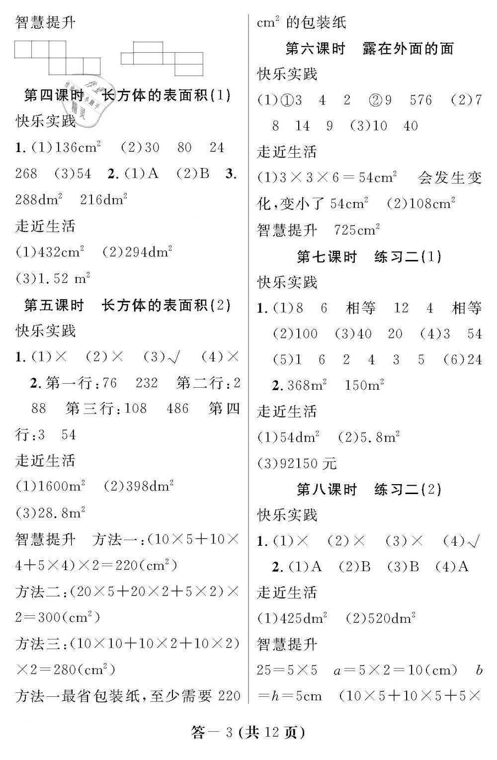 2019年數(shù)學(xué)作業(yè)本五年級下冊北師大版江西教育出版社 第3頁