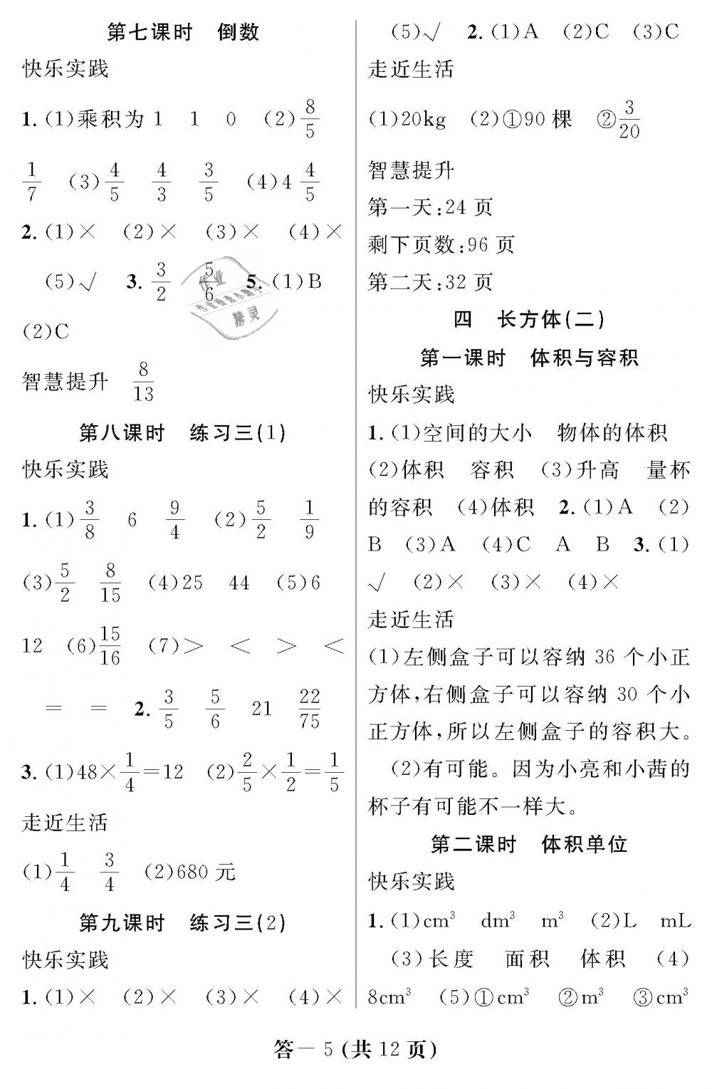 2019年数学作业本五年级下册北师大版江西教育出版社 第5页