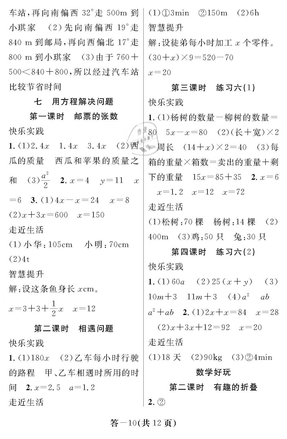 2019年数学作业本五年级下册北师大版江西教育出版社 第10页