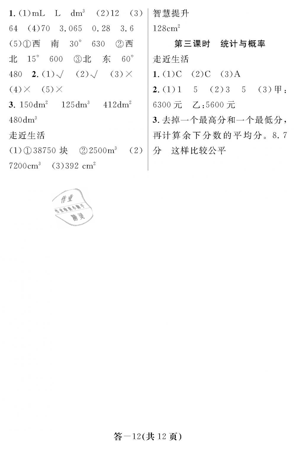 2019年数学作业本五年级下册北师大版江西教育出版社 第12页