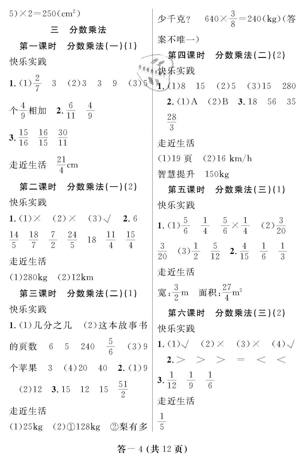 2019年數(shù)學(xué)作業(yè)本五年級下冊北師大版江西教育出版社 第4頁