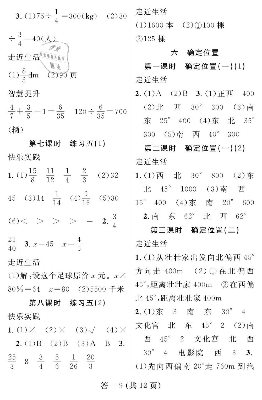 2019年数学作业本五年级下册北师大版江西教育出版社 第9页