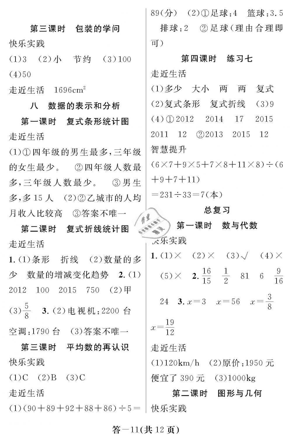 2019年数学作业本五年级下册北师大版江西教育出版社 第11页