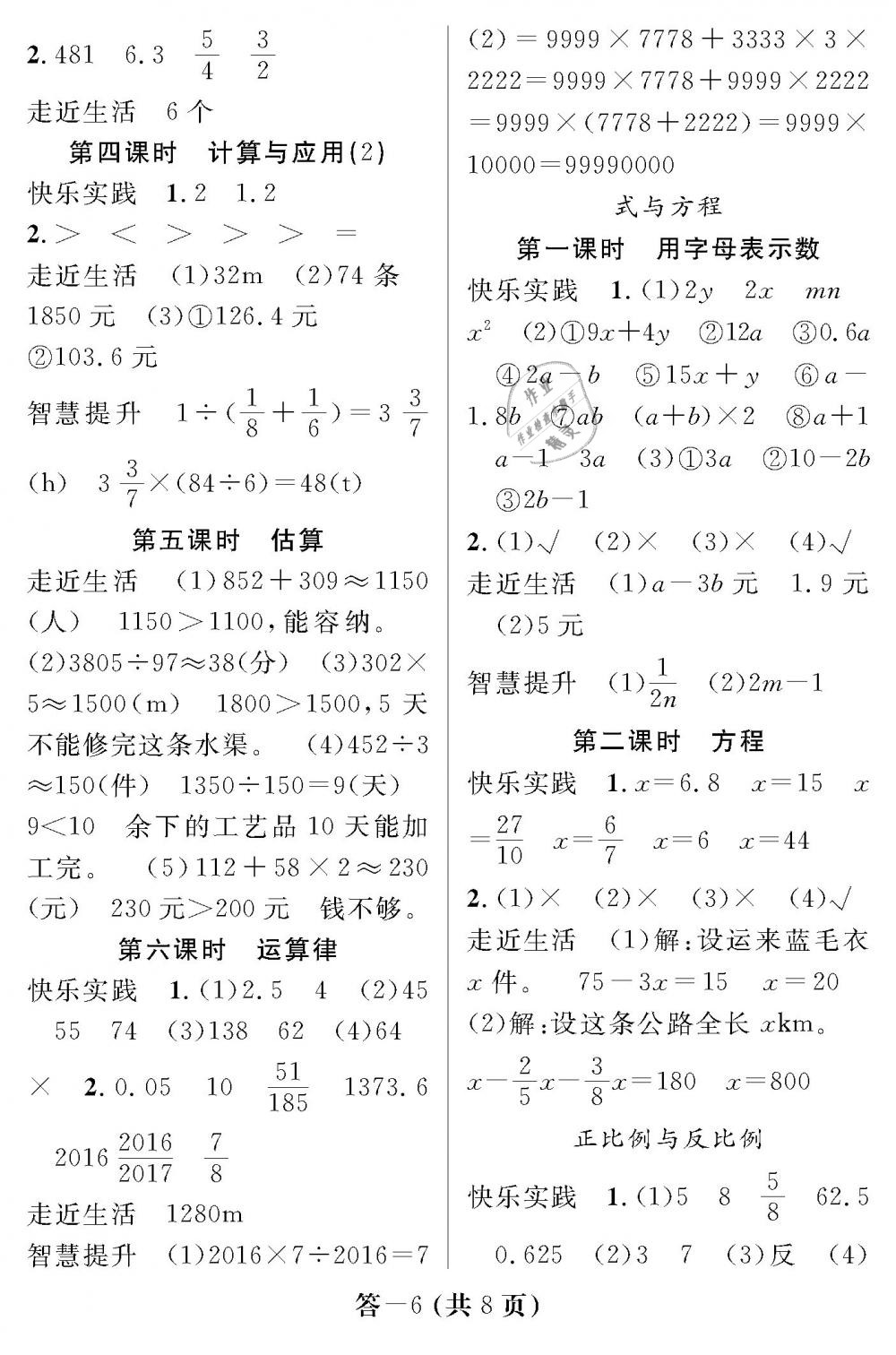 2019年數(shù)學(xué)作業(yè)本六年級下冊北師大版江西教育出版社 第6頁