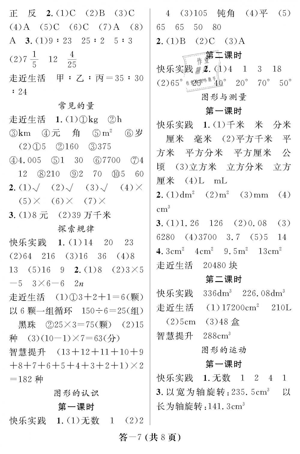 2019年數(shù)學作業(yè)本六年級下冊北師大版江西教育出版社 第7頁