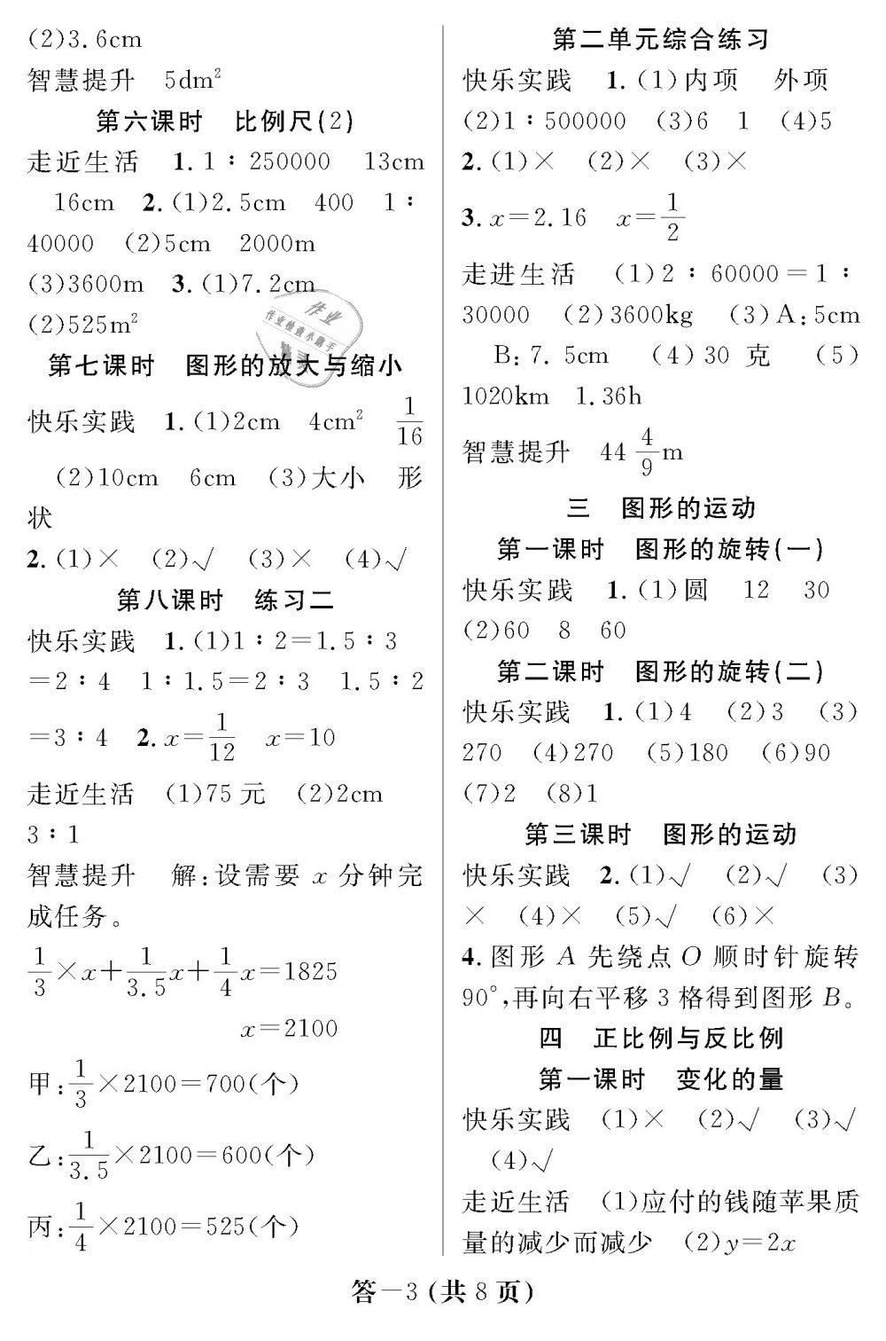 2019年數(shù)學作業(yè)本六年級下冊北師大版江西教育出版社 第3頁