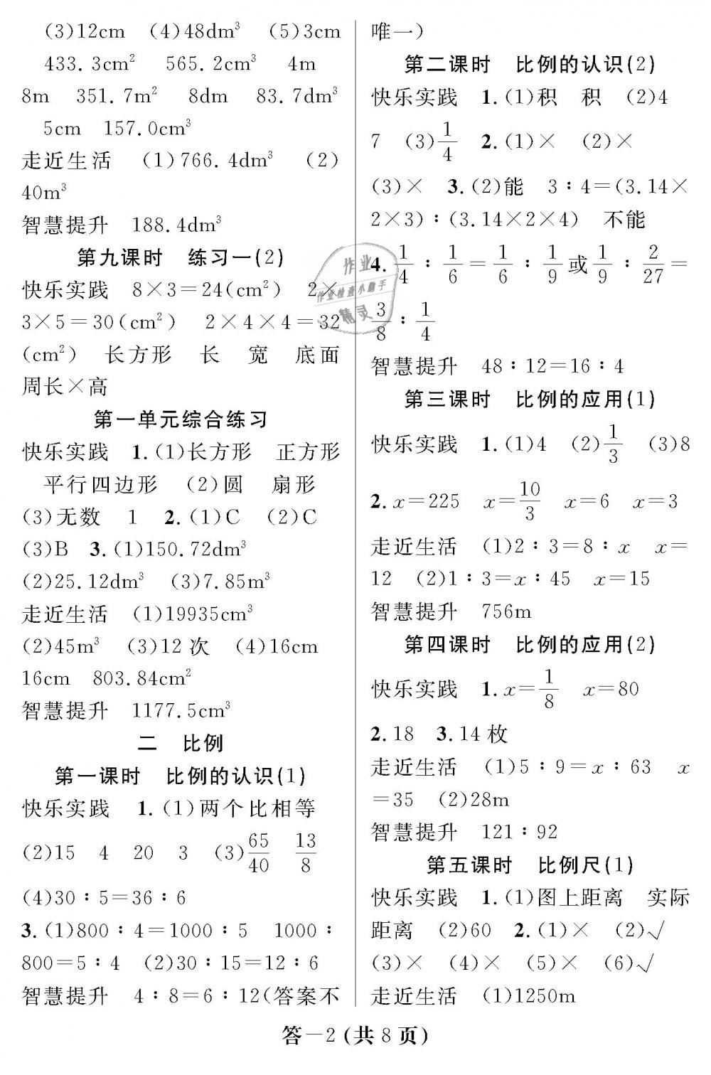 2019年數(shù)學(xué)作業(yè)本六年級下冊北師大版江西教育出版社 第2頁