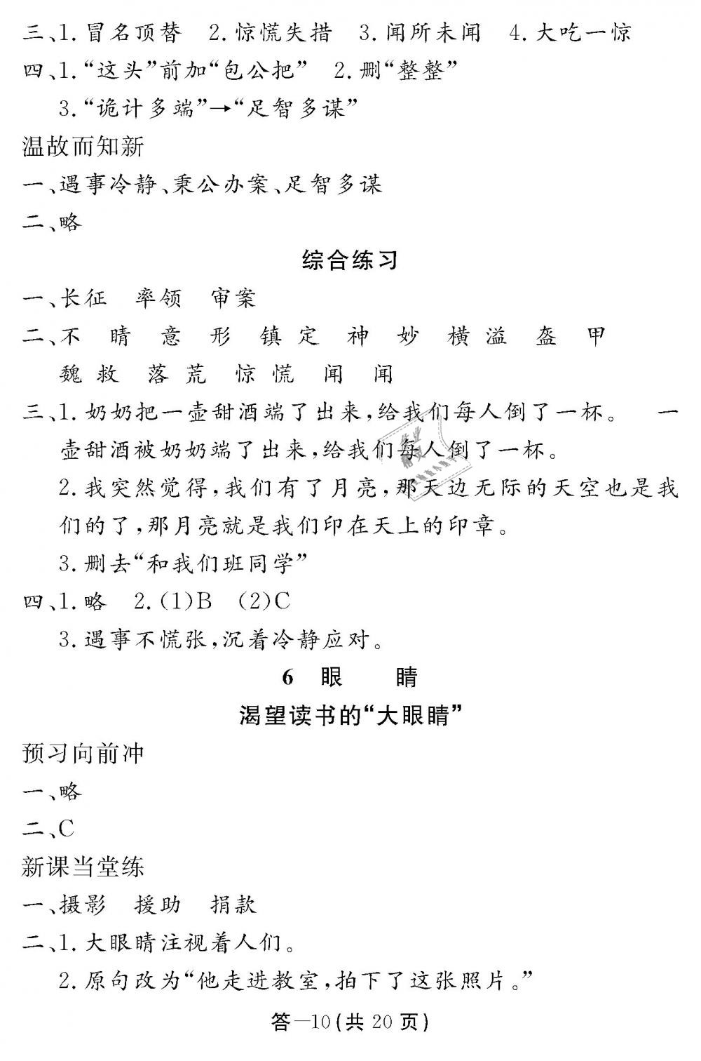 2019年語文作業(yè)本四年級下冊北師大版江西教育出版社 第10頁