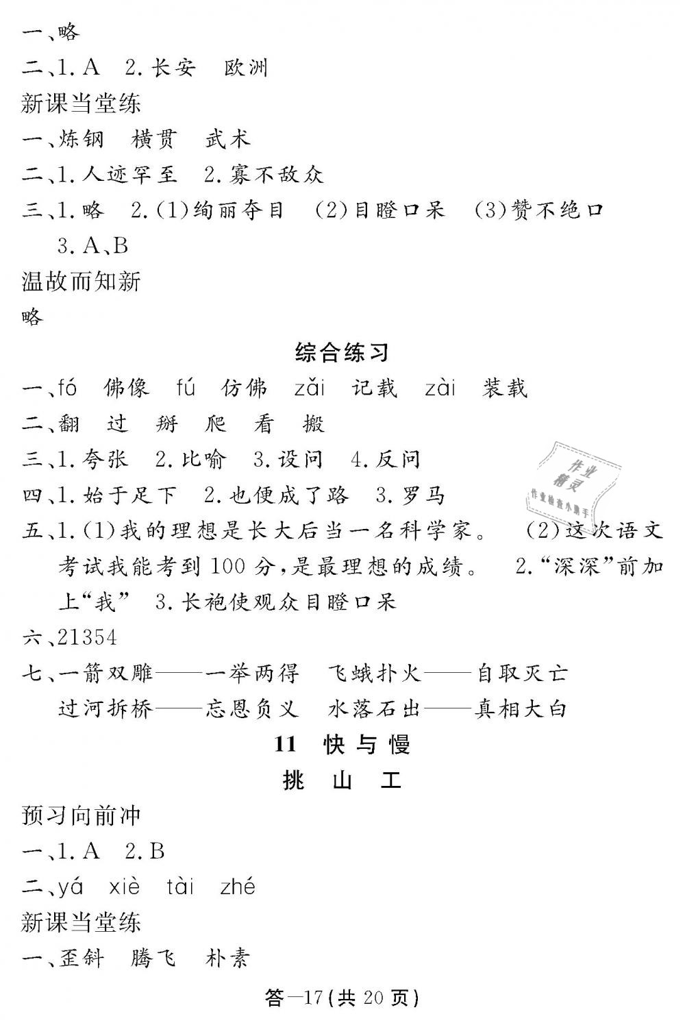 2019年語文作業(yè)本四年級下冊北師大版江西教育出版社 第17頁