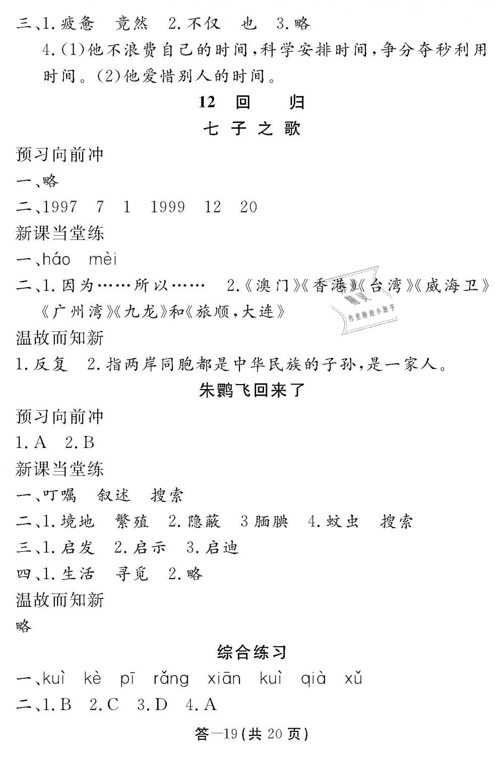 2019年語文作業(yè)本四年級下冊北師大版江西教育出版社 第19頁