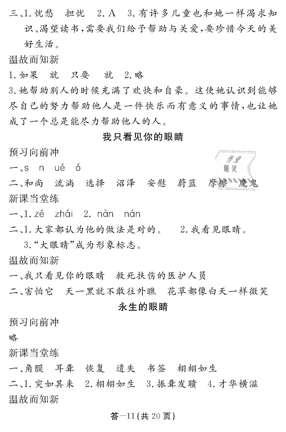 2019年語文作業(yè)本四年級下冊北師大版江西教育出版社 第11頁