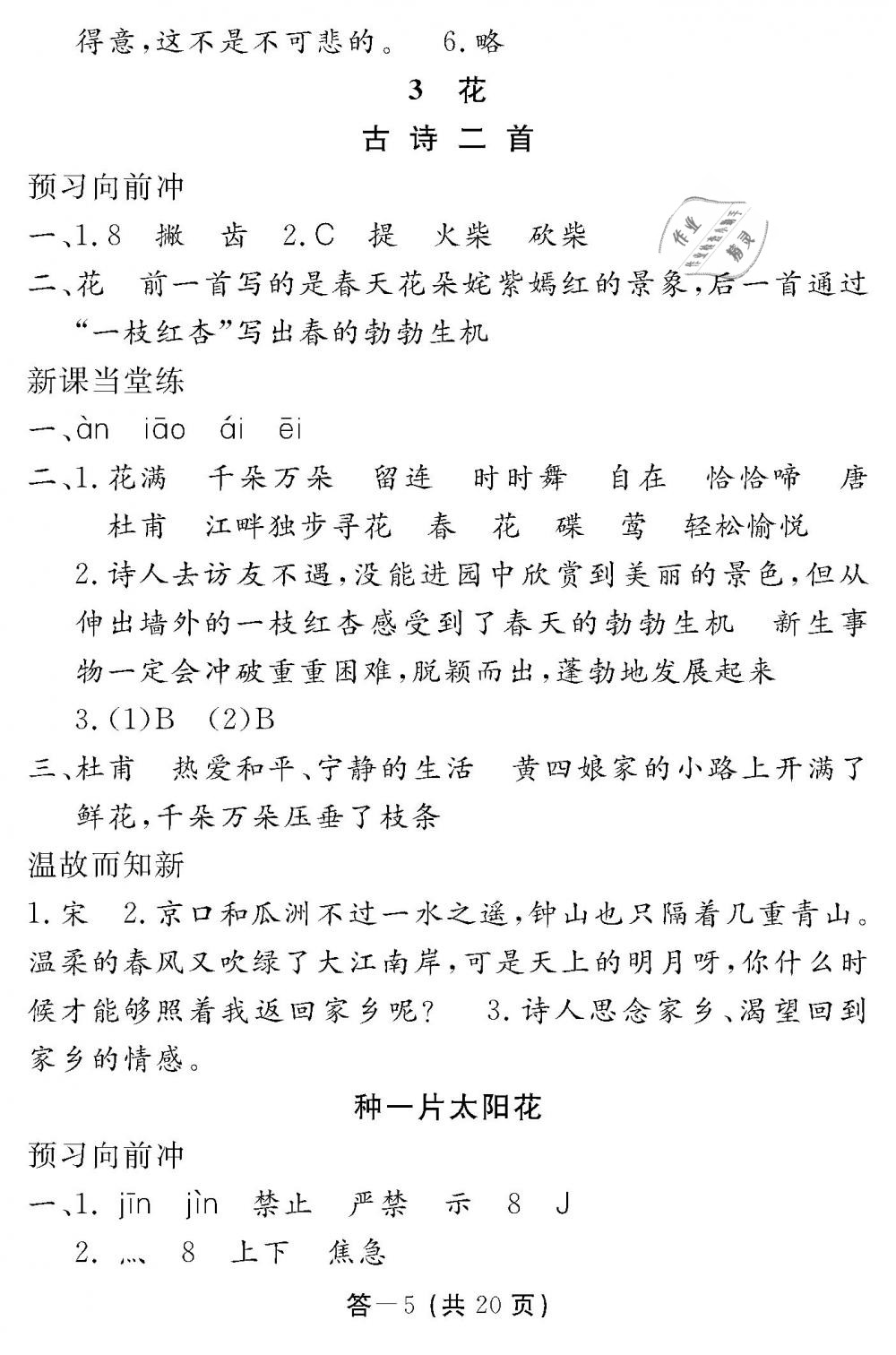 2019年語文作業(yè)本四年級下冊北師大版江西教育出版社 第5頁