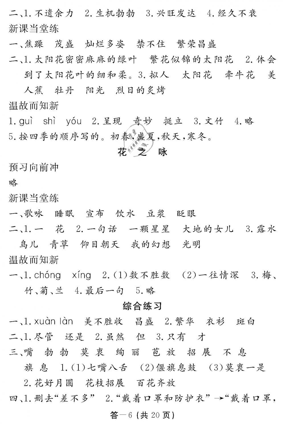 2019年語文作業(yè)本四年級下冊北師大版江西教育出版社 第6頁