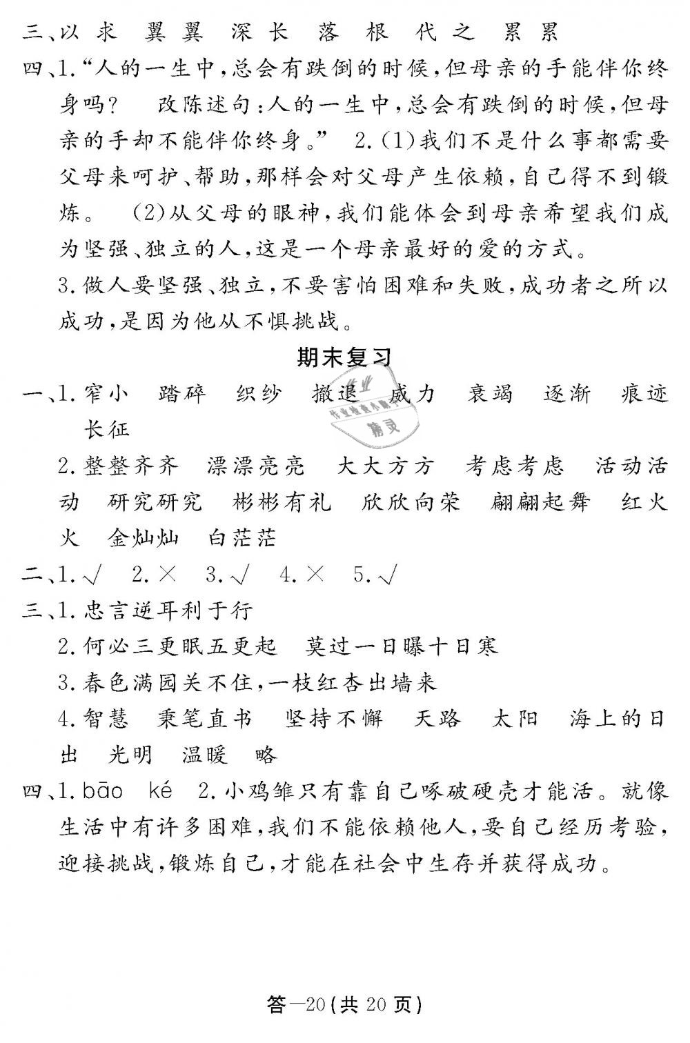 2019年語文作業(yè)本四年級(jí)下冊(cè)北師大版江西教育出版社 第20頁