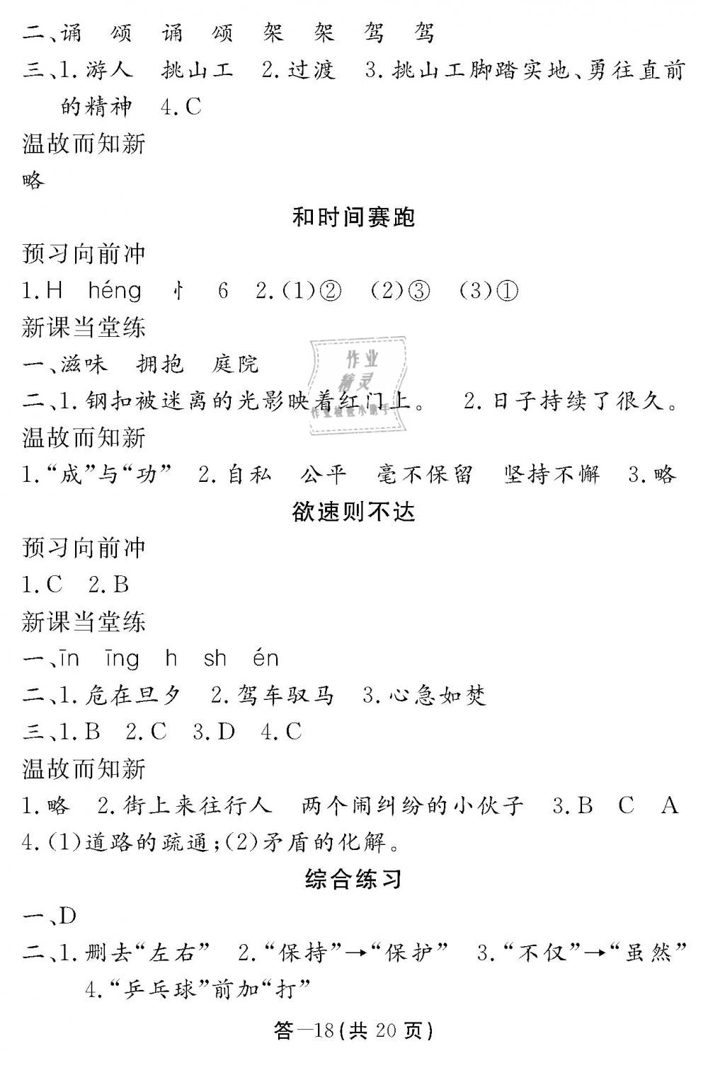 2019年語(yǔ)文作業(yè)本四年級(jí)下冊(cè)北師大版江西教育出版社 第18頁(yè)