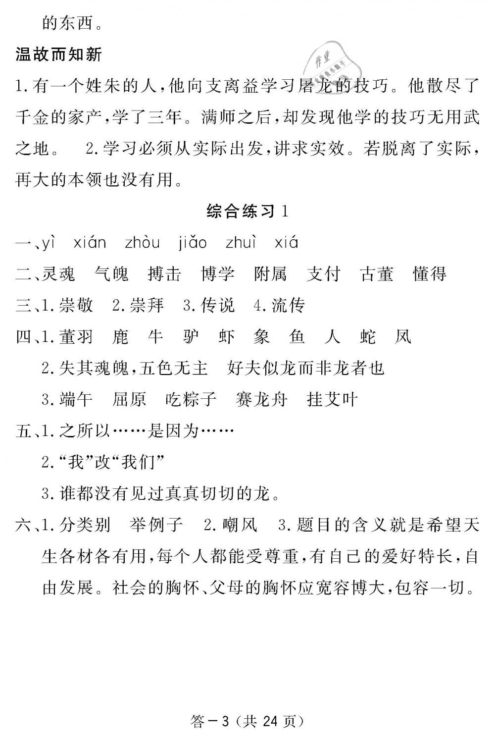 2019年語(yǔ)文作業(yè)本五年級(jí)下冊(cè)北師大版江西教育出版社 第3頁(yè)