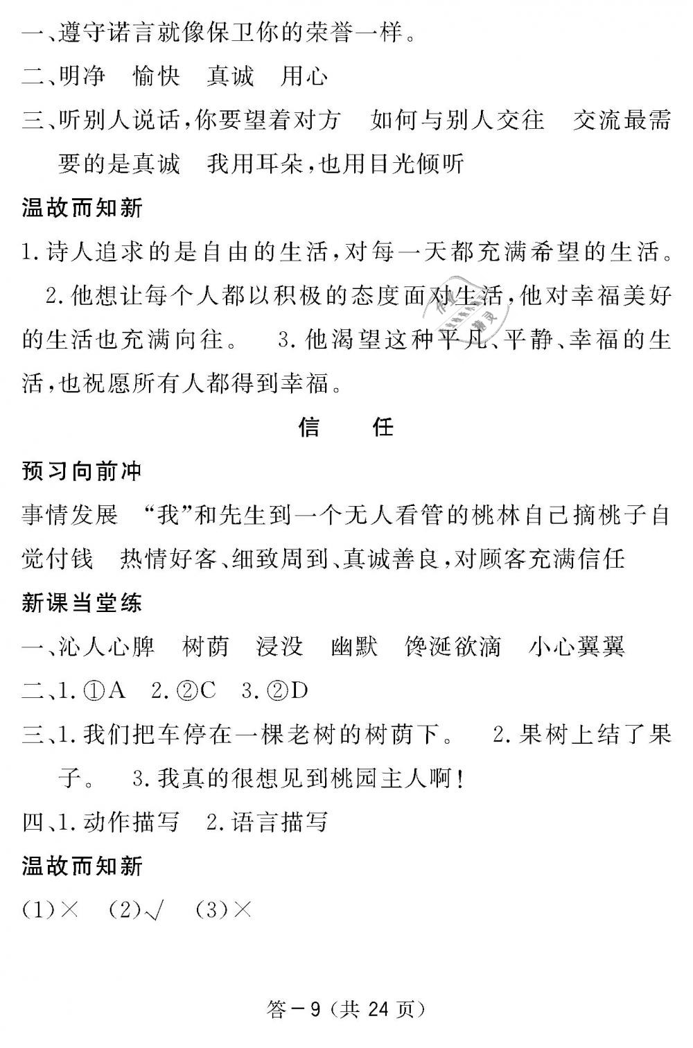 2019年語文作業(yè)本五年級(jí)下冊(cè)北師大版江西教育出版社 第9頁