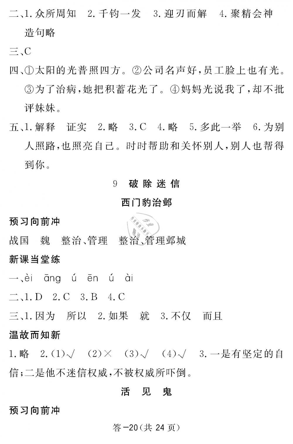 2019年語(yǔ)文作業(yè)本五年級(jí)下冊(cè)北師大版江西教育出版社 第20頁(yè)