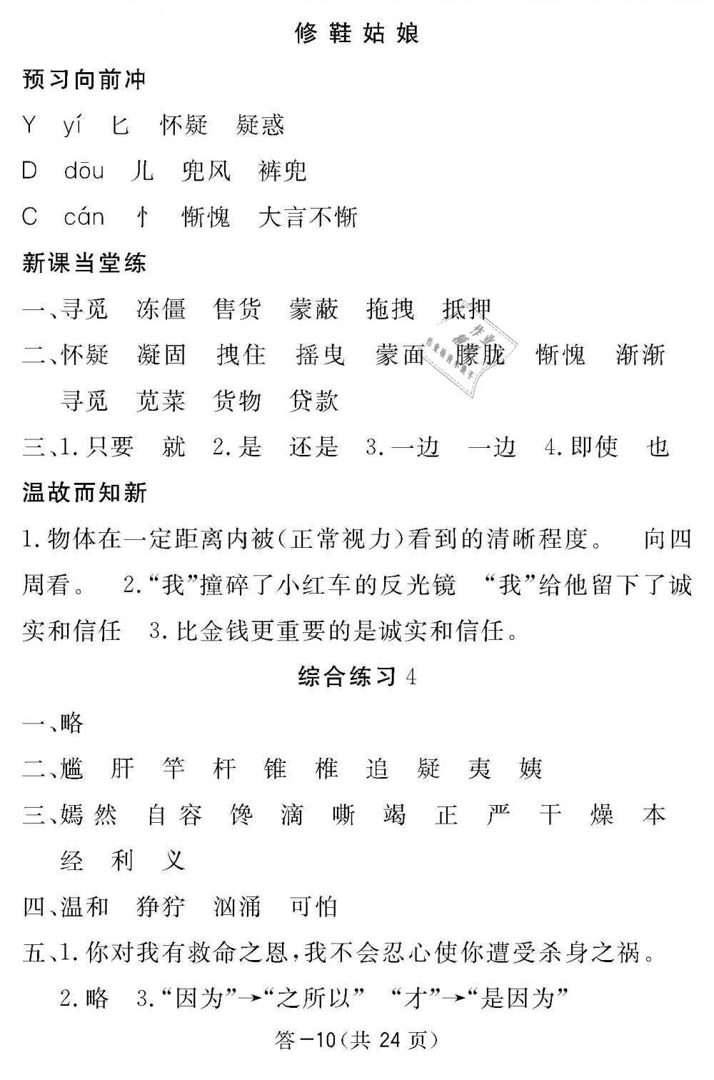 2019年語文作業(yè)本五年級下冊北師大版江西教育出版社 第10頁