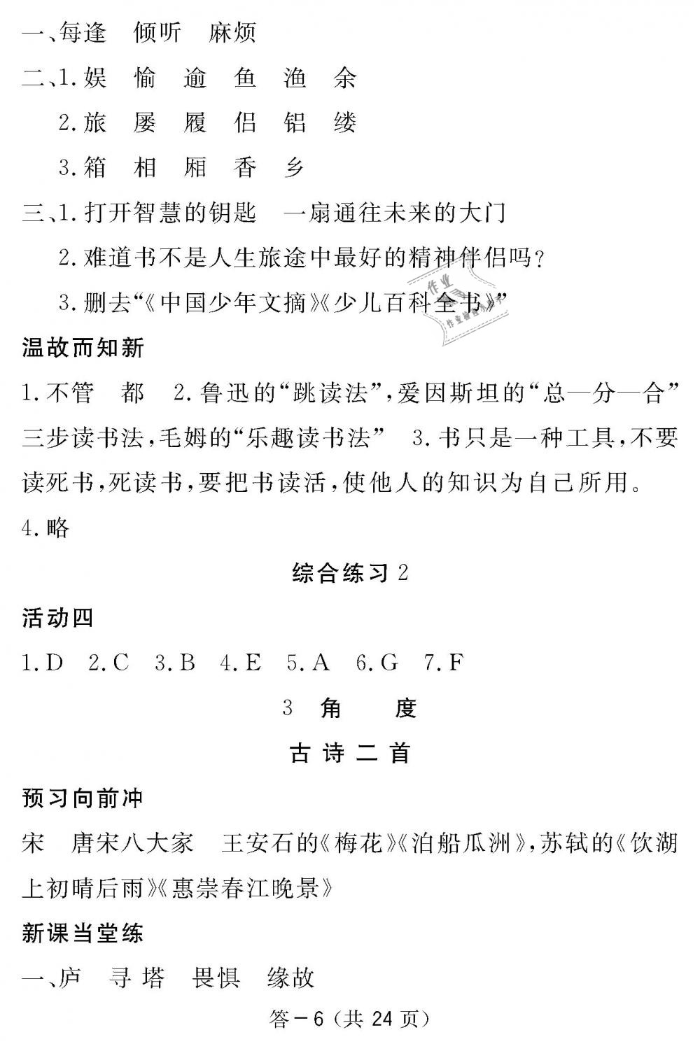 2019年語文作業(yè)本五年級下冊北師大版江西教育出版社 第6頁