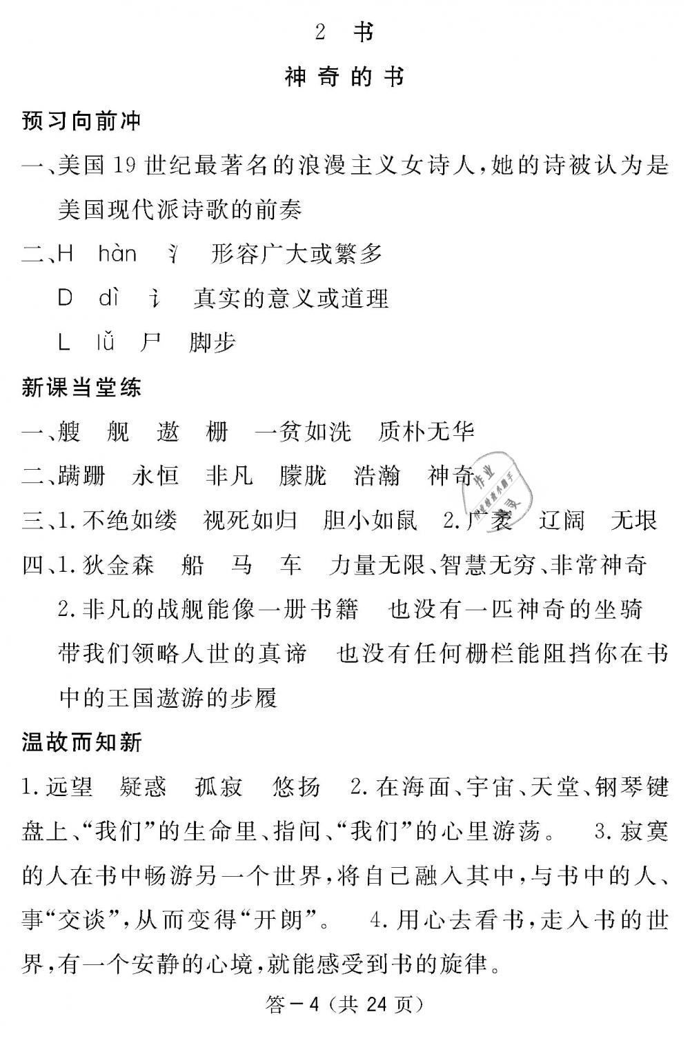 2019年語文作業(yè)本五年級下冊北師大版江西教育出版社 第4頁