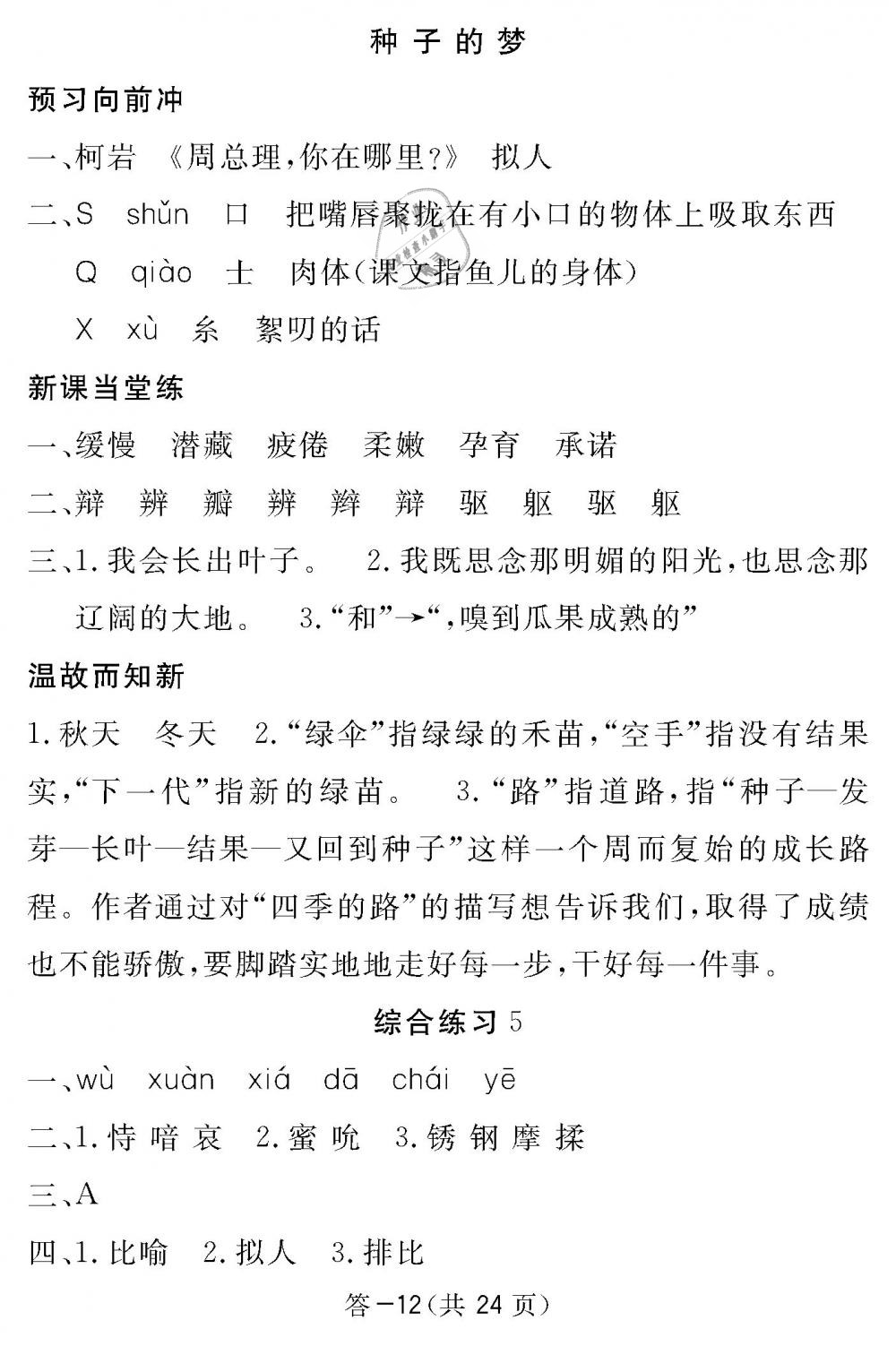 2019年語文作業(yè)本五年級下冊北師大版江西教育出版社 第12頁