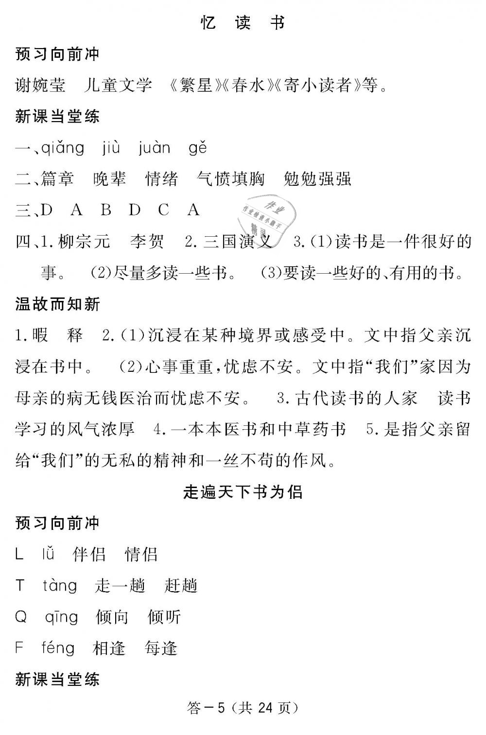 2019年語文作業(yè)本五年級下冊北師大版江西教育出版社 第5頁