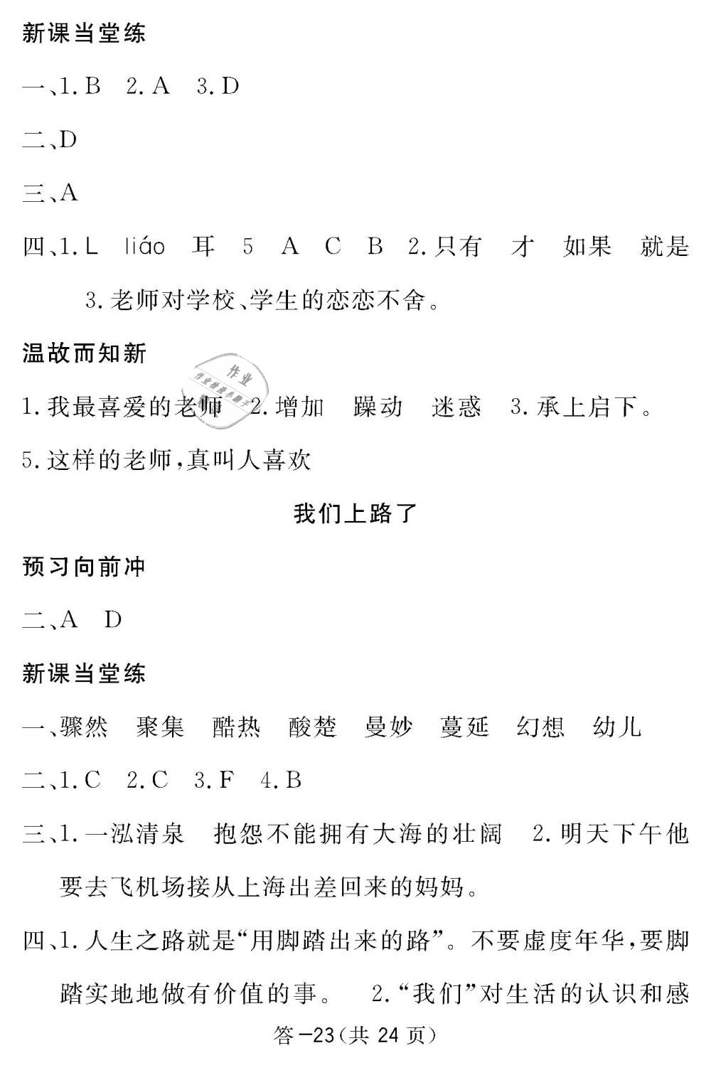 2019年語文作業(yè)本六年級下冊北師大版江西教育出版社 第23頁