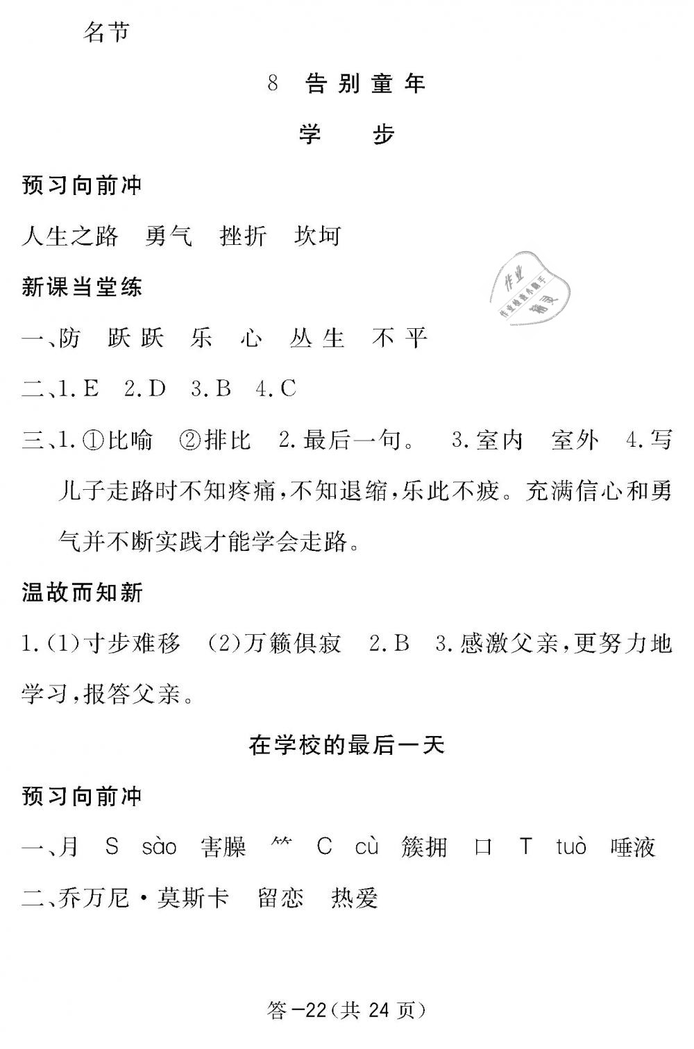 2019年語文作業(yè)本六年級下冊北師大版江西教育出版社 第22頁