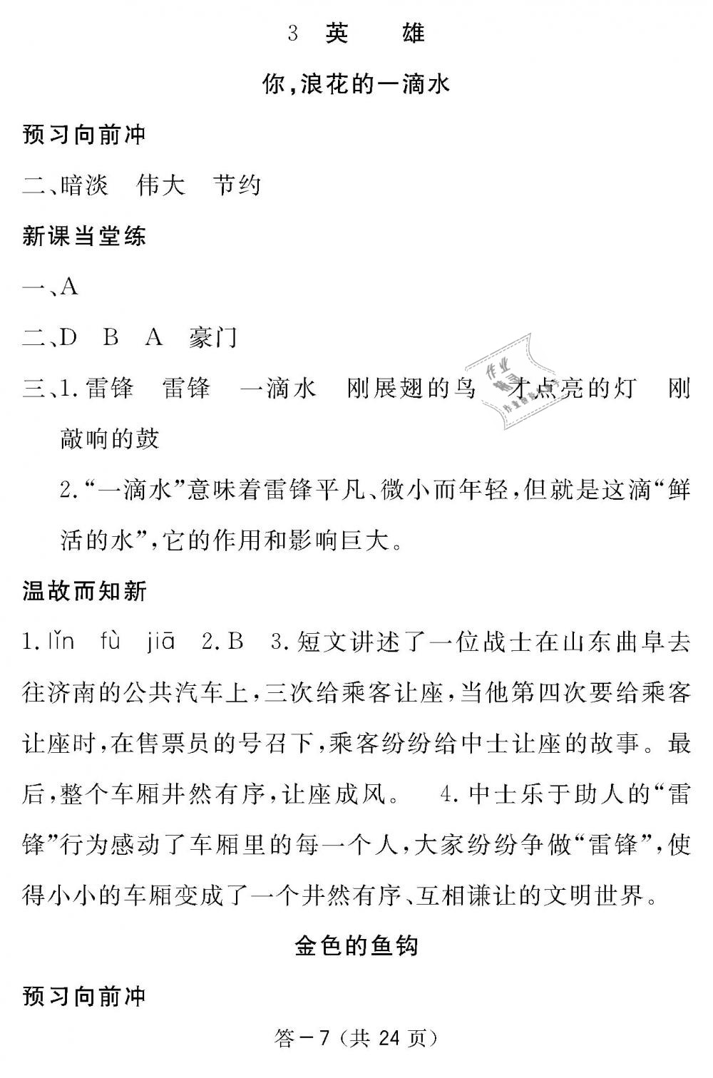 2019年語文作業(yè)本六年級下冊北師大版江西教育出版社 第7頁