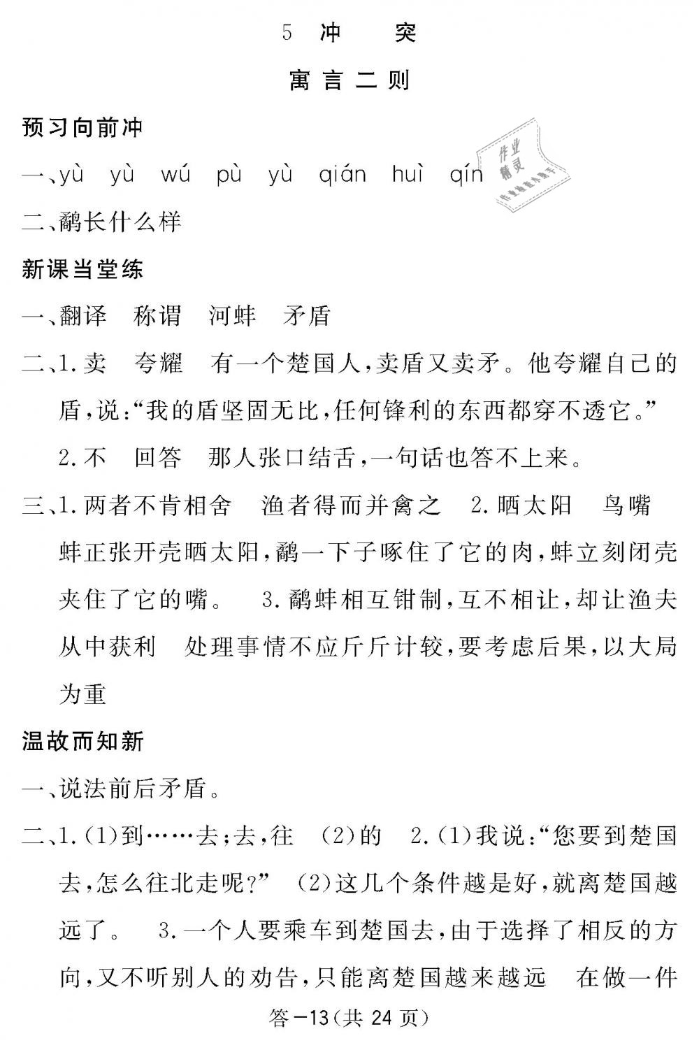 2019年語(yǔ)文作業(yè)本六年級(jí)下冊(cè)北師大版江西教育出版社 第13頁(yè)