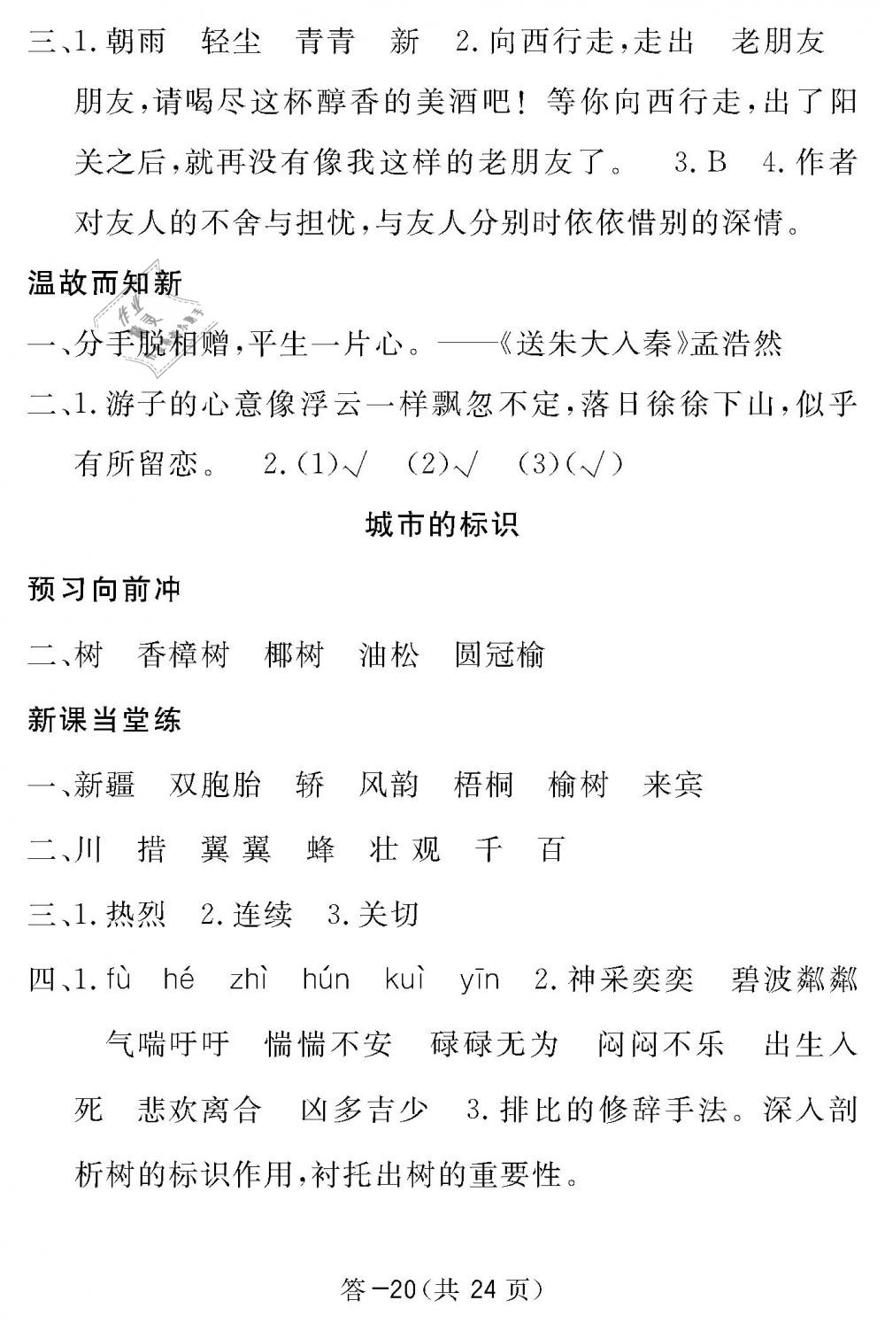 2019年語(yǔ)文作業(yè)本六年級(jí)下冊(cè)北師大版江西教育出版社 第20頁(yè)