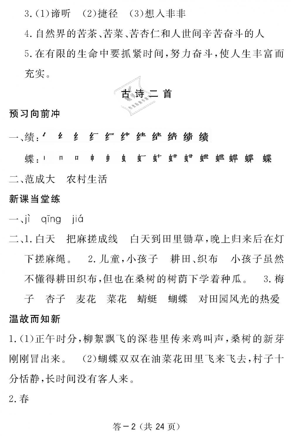 2019年語文作業(yè)本六年級下冊北師大版江西教育出版社 第2頁