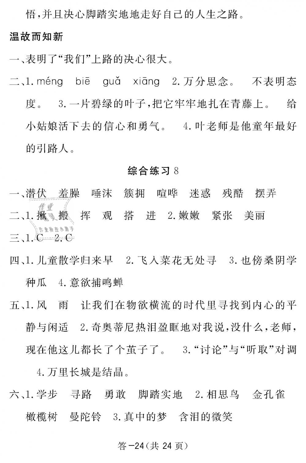 2019年語(yǔ)文作業(yè)本六年級(jí)下冊(cè)北師大版江西教育出版社 第24頁(yè)