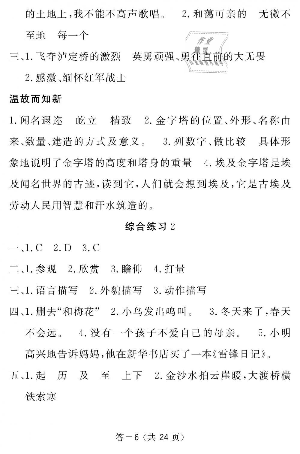 2019年語文作業(yè)本六年級下冊北師大版江西教育出版社 第6頁