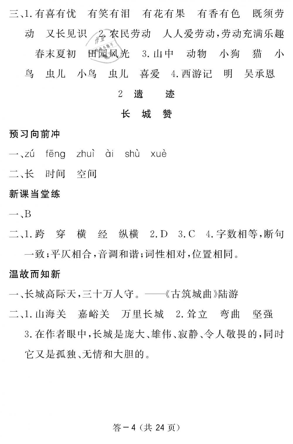 2019年語文作業(yè)本六年級下冊北師大版江西教育出版社 第4頁