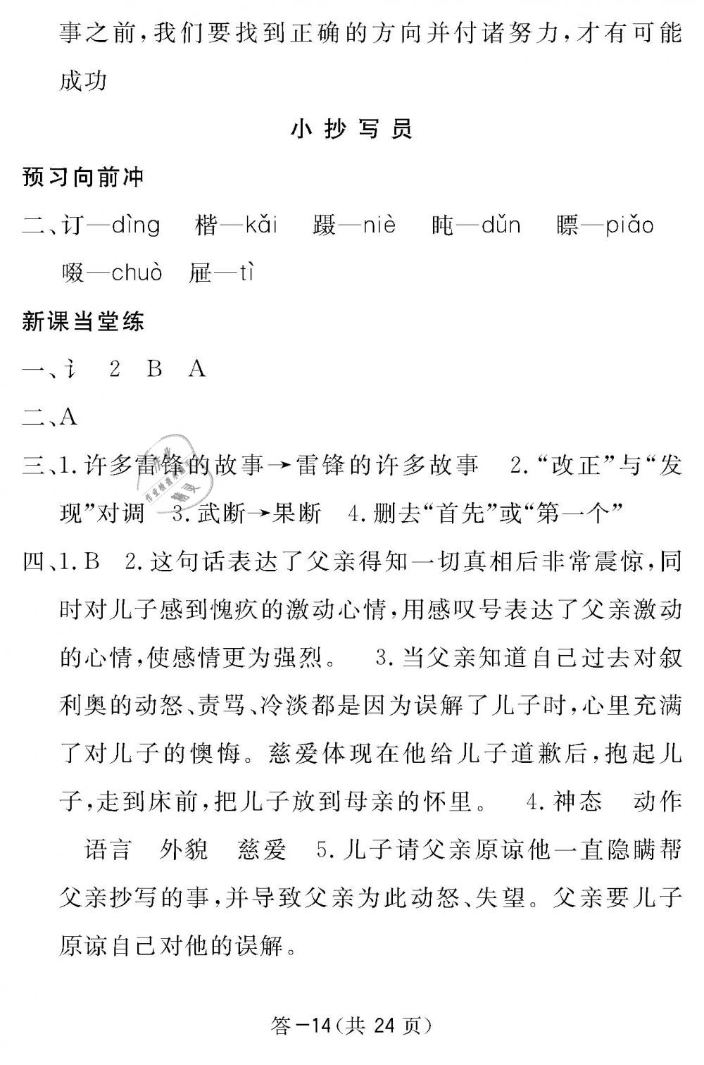 2019年語文作業(yè)本六年級下冊北師大版江西教育出版社 第14頁