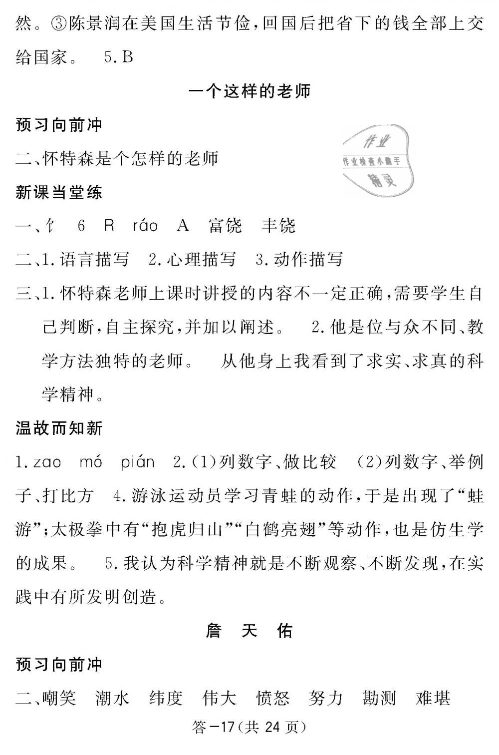 2019年語文作業(yè)本六年級(jí)下冊(cè)北師大版江西教育出版社 第17頁