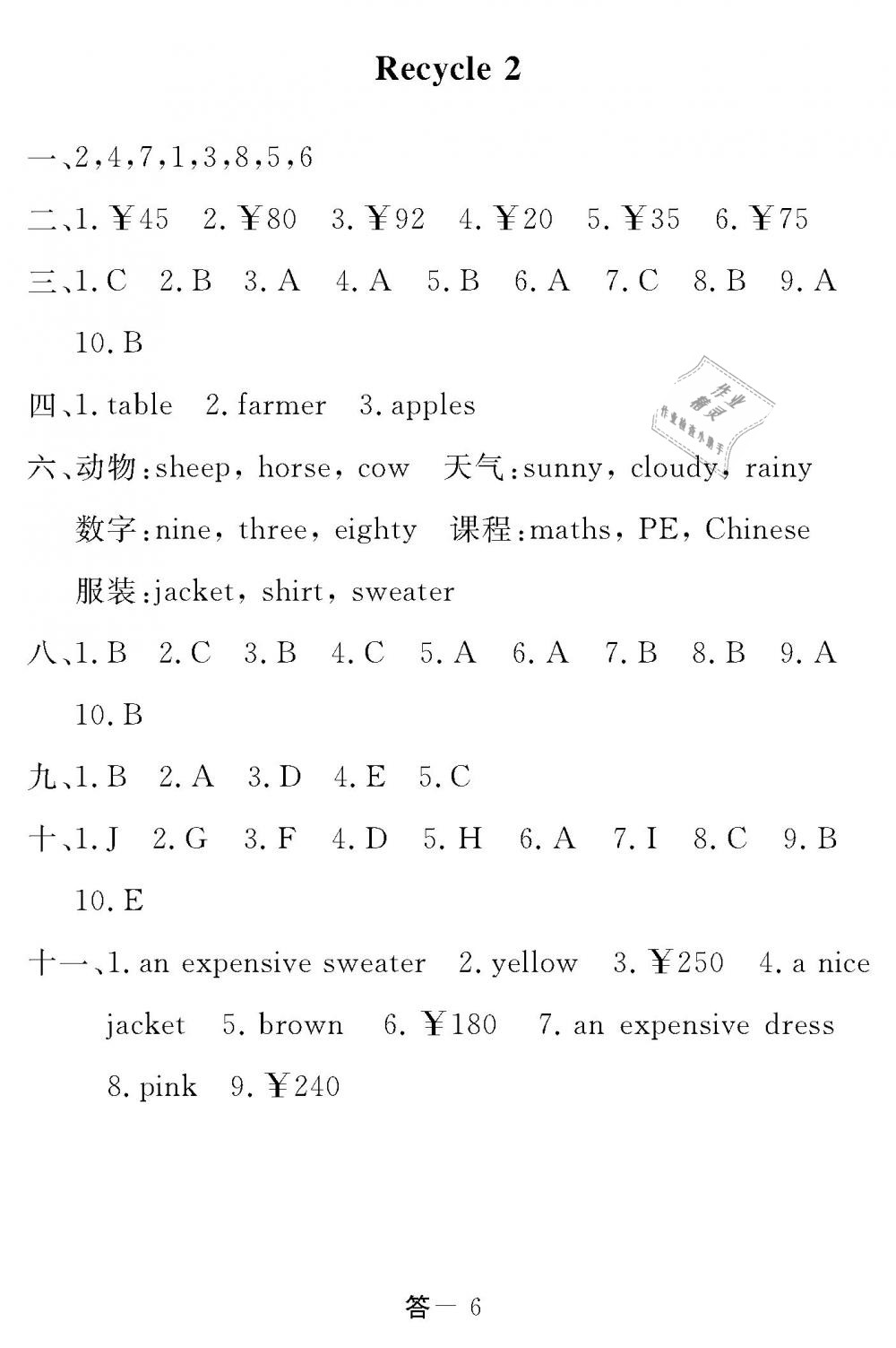 2019年英语作业本四年级下册人教PEP版江西教育出版社 第14页