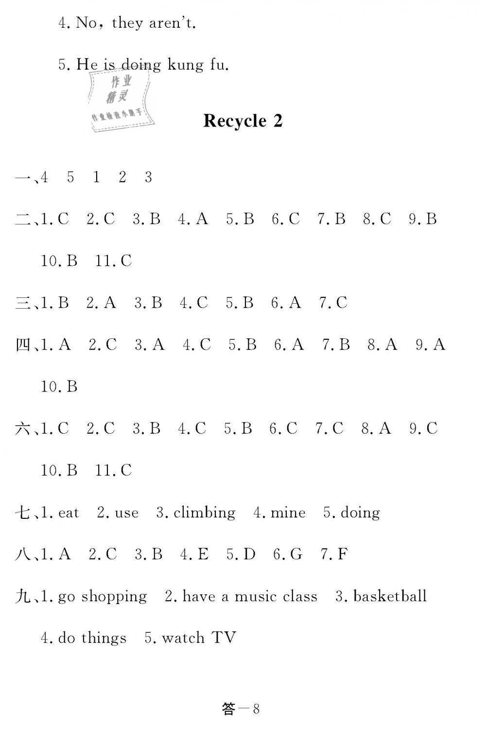 2019年英語(yǔ)作業(yè)本五年級(jí)下冊(cè)人教PEP版江西教育出版社 第8頁(yè)