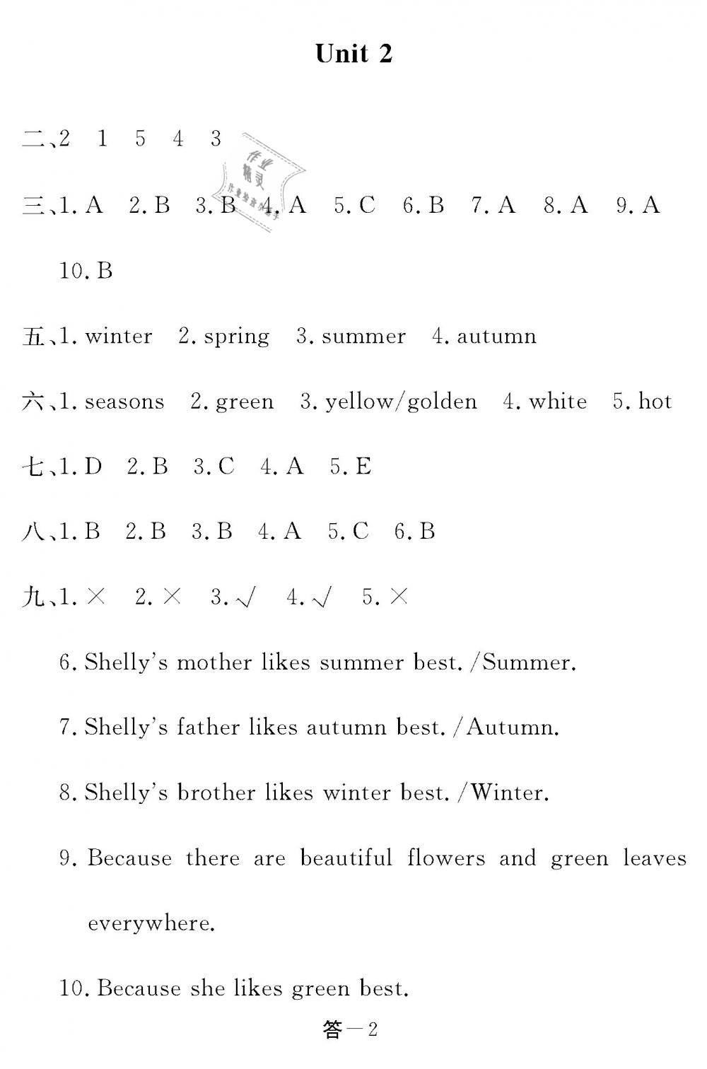 2019年英語(yǔ)作業(yè)本五年級(jí)下冊(cè)人教PEP版江西教育出版社 第2頁(yè)