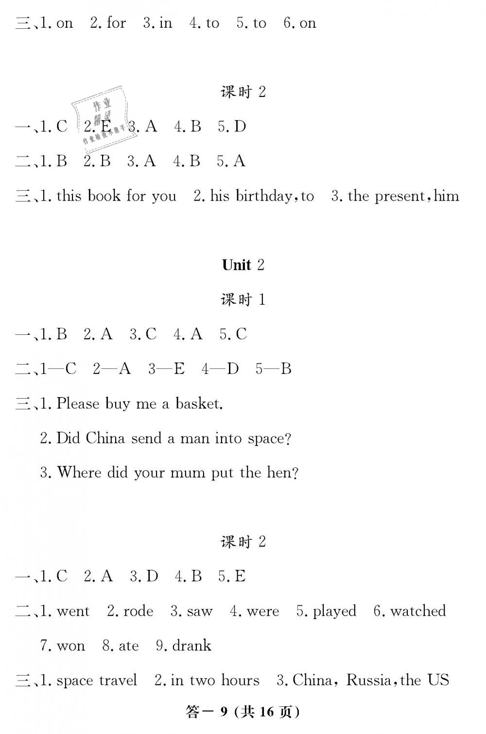 2019年英語作業(yè)本五年級下冊外研版江西教育出版社 第9頁