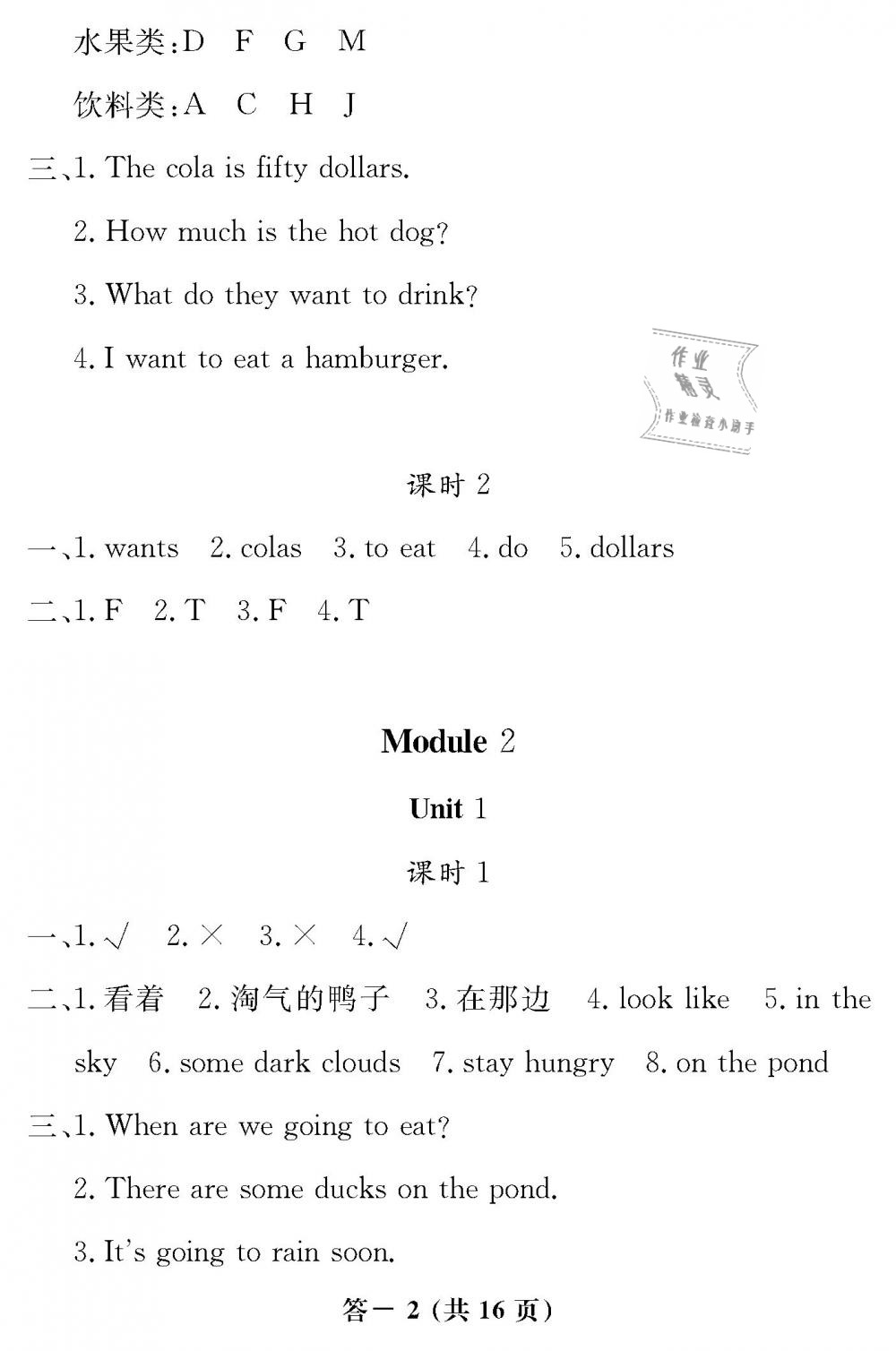 2019年英語(yǔ)作業(yè)本五年級(jí)下冊(cè)外研版江西教育出版社 第2頁(yè)