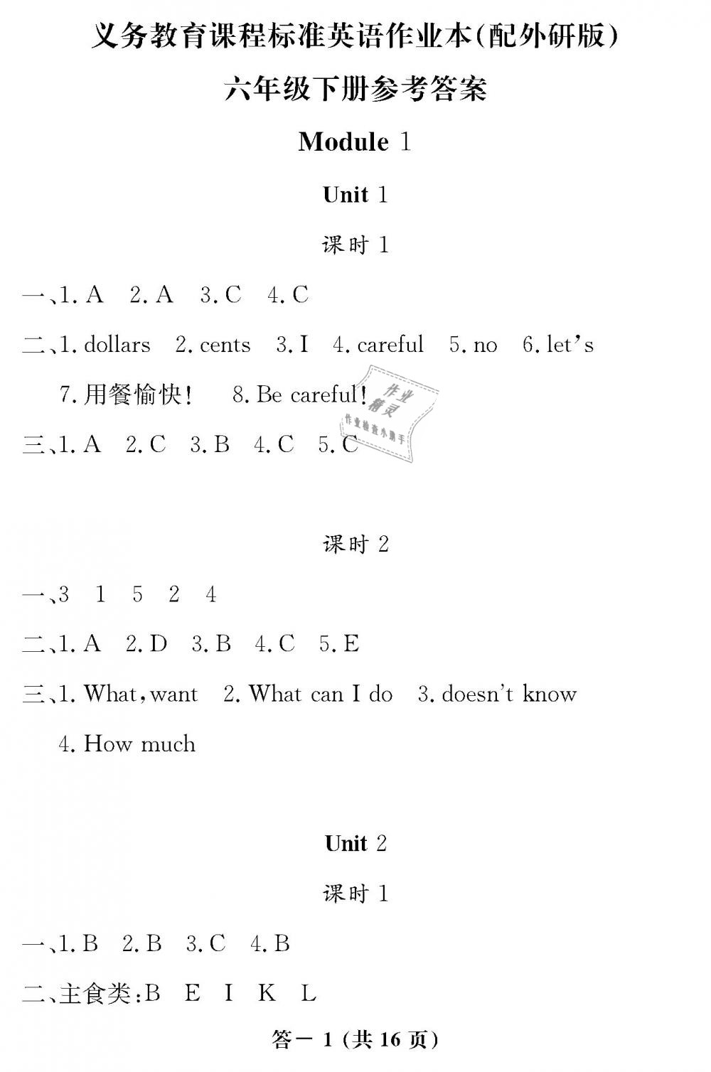 2019年英語(yǔ)作業(yè)本五年級(jí)下冊(cè)外研版江西教育出版社 第1頁(yè)