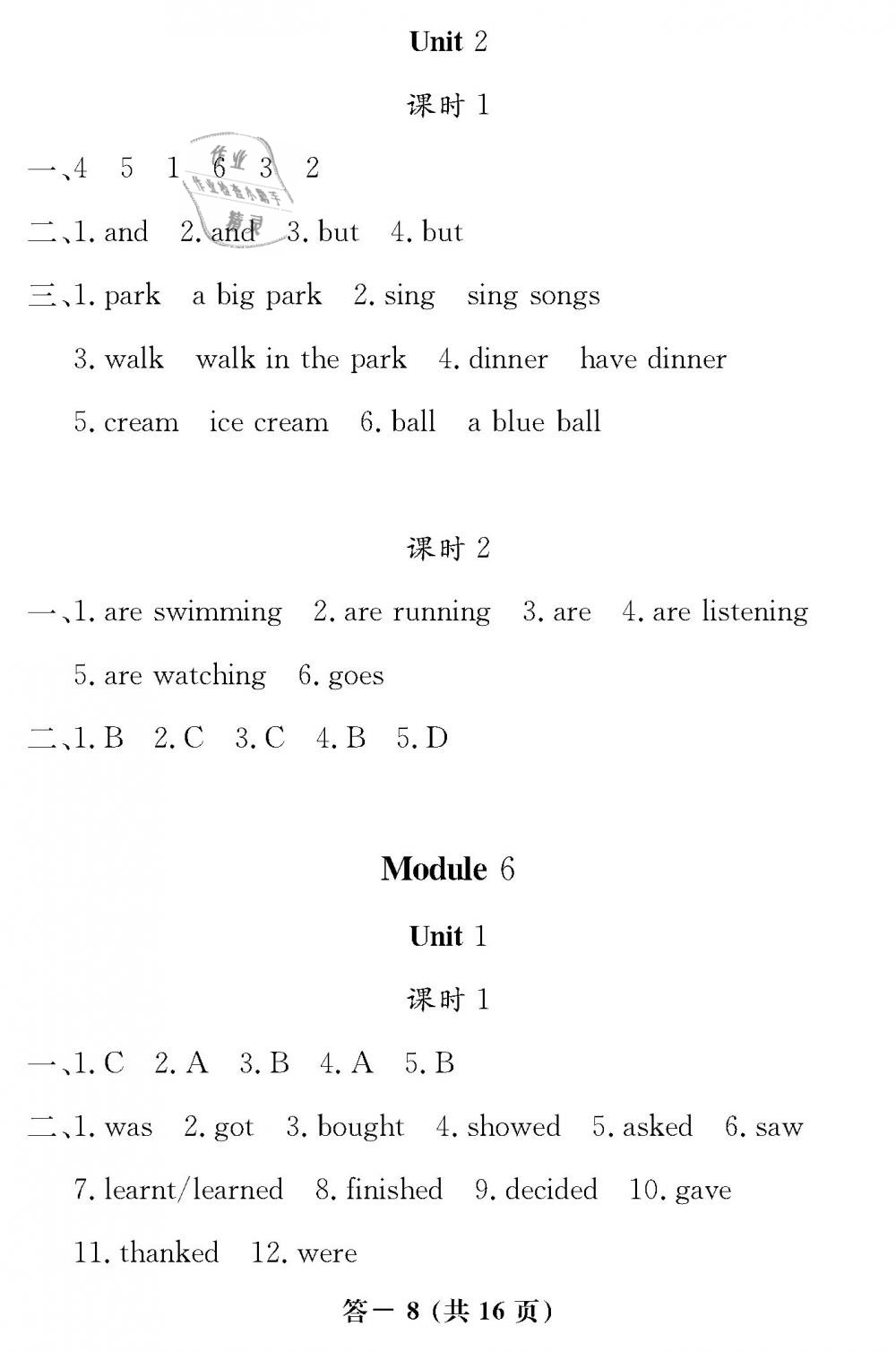 2019年英語作業(yè)本五年級下冊外研版江西教育出版社 第8頁