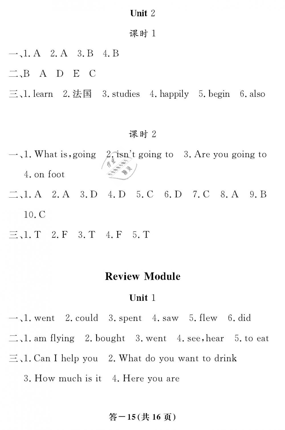 2019年英語作業(yè)本五年級下冊外研版江西教育出版社 第15頁